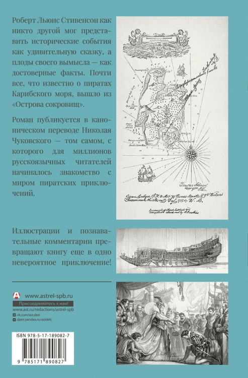 Остров сокровищ