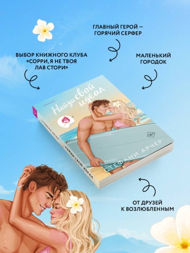 Найди свой идеал