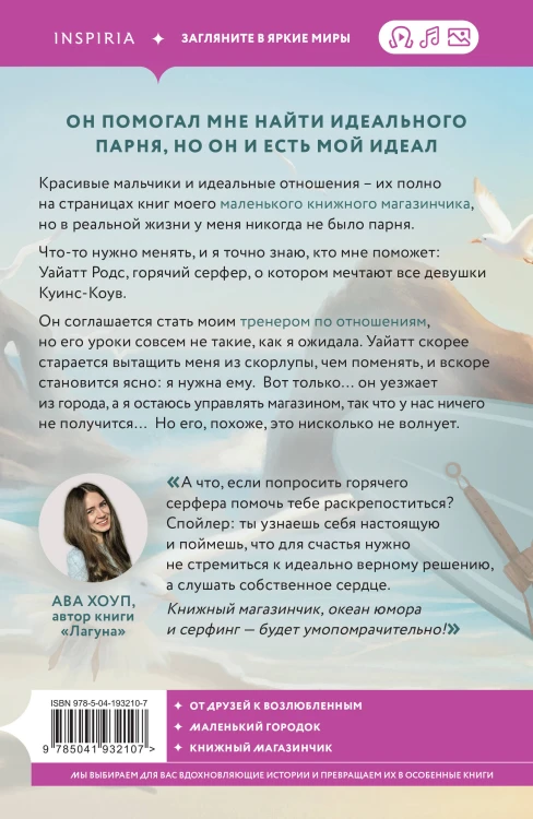 Найди свой идеал