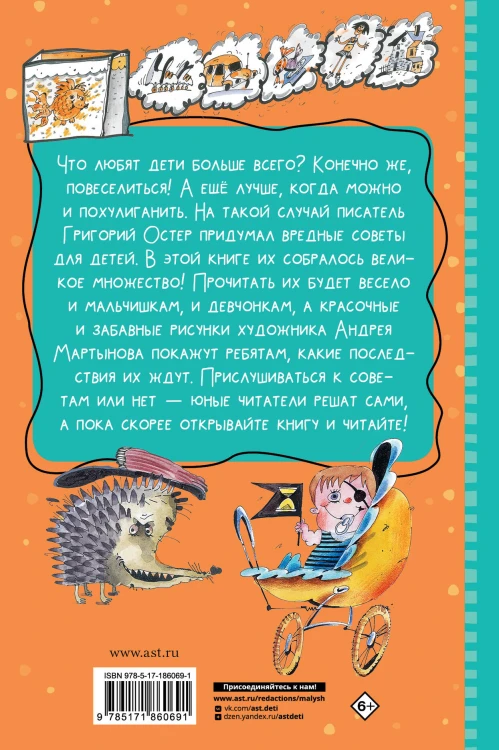 Все-все-все вредные советы