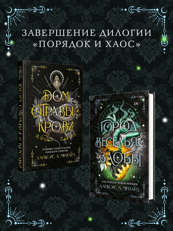 Город веселья и злобы