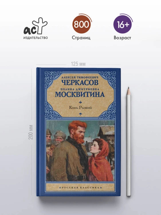 Конь рыжий