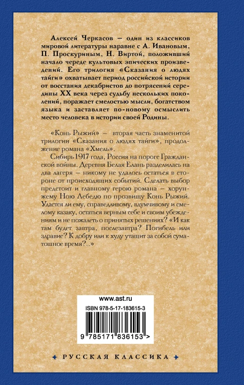 Конь рыжий