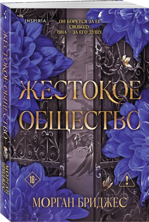 Жестокое общество