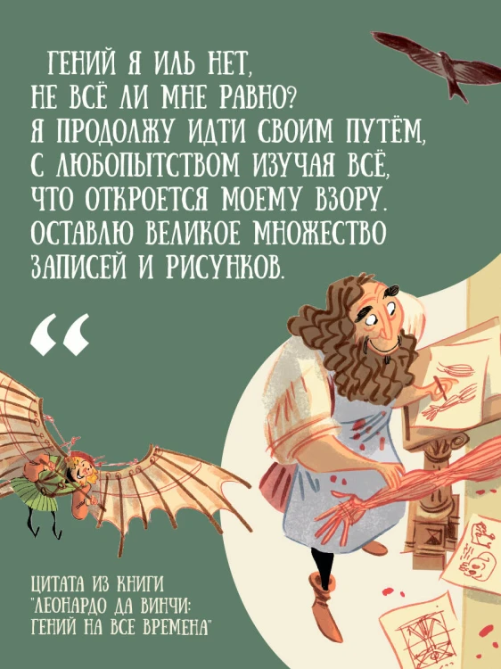 Леонардо да Винчи: гений на все времена