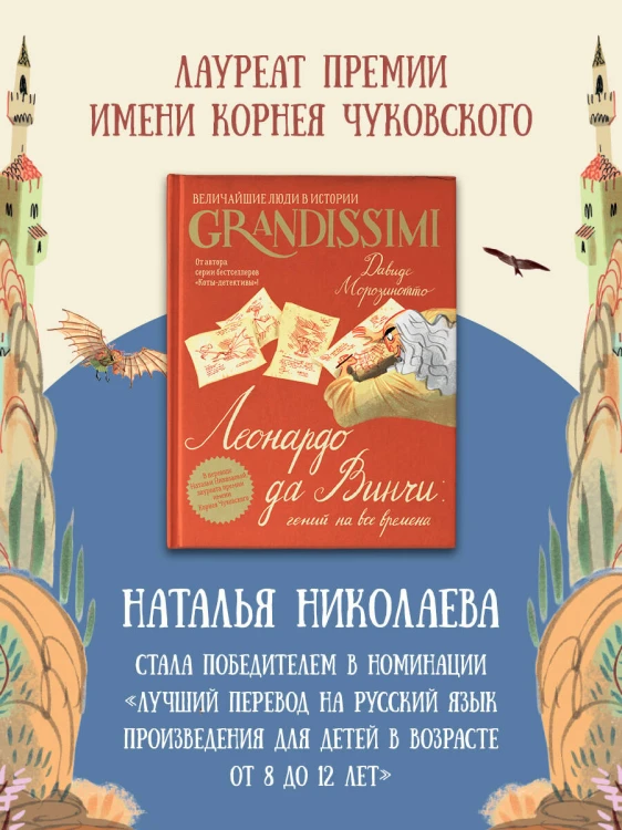 Леонардо да Винчи: гений на все времена