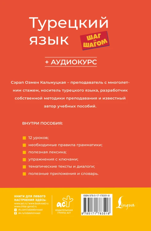 Турецкий язык шаг за шагом + аудиокурс