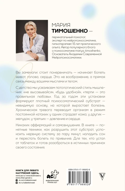 Нейропсихосоматика: почему мы болеем? Как патологическое мышление разрушает наше здоровье