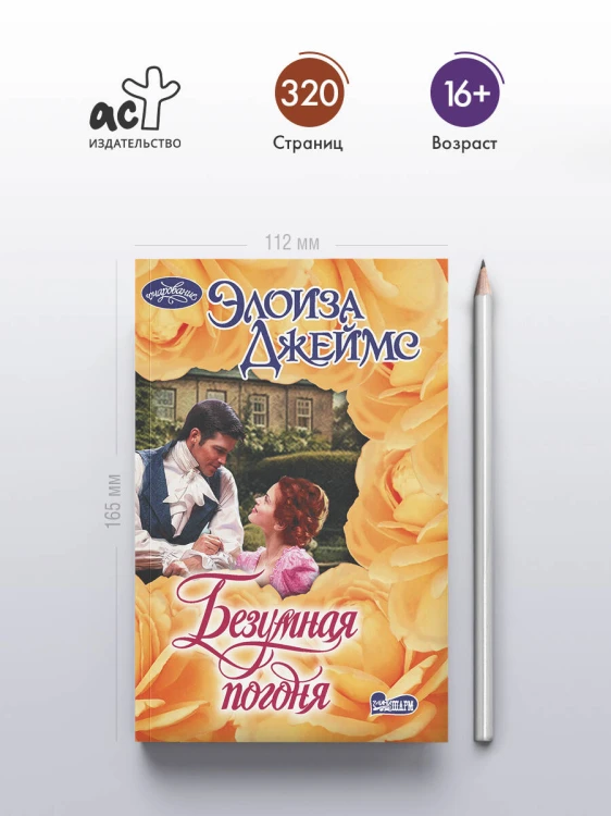 Безумная погоня