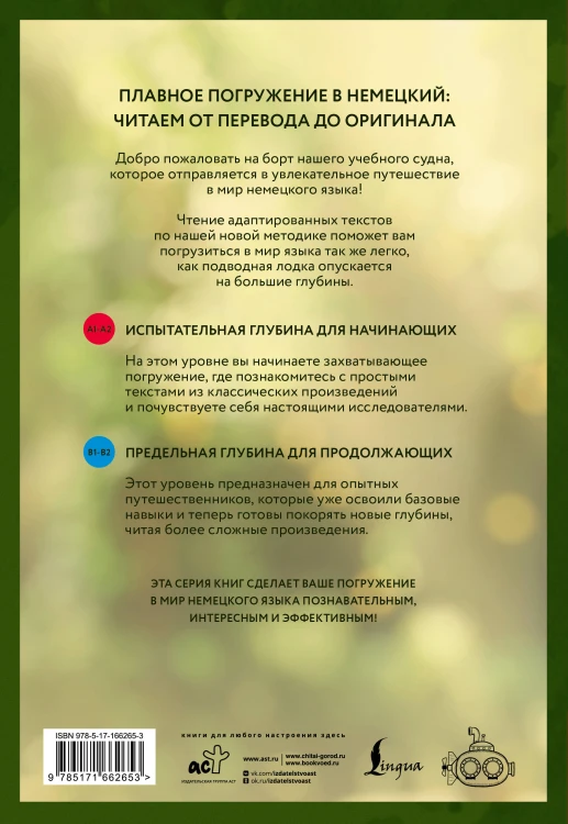 Fridolin, der freche Dachs = Фридолин, нахальный барсук. А1+А2