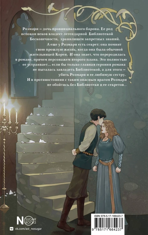 Библиотека ведьмы