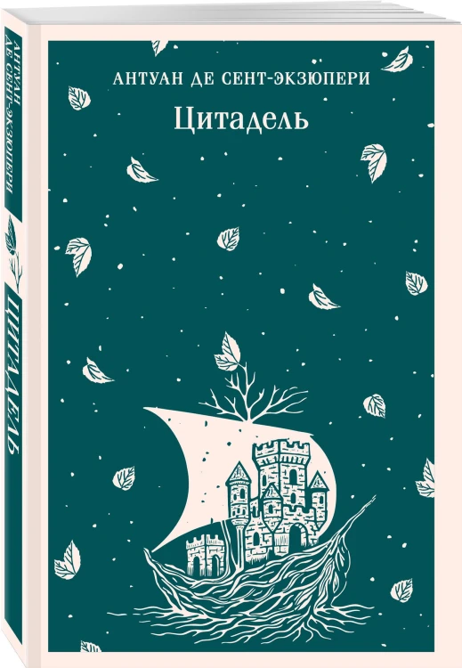 Набор Маленький принц и Цитадель