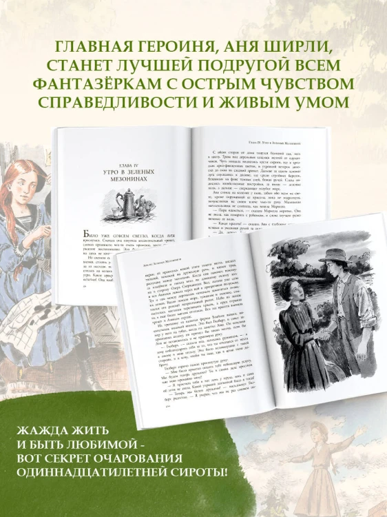 Аня из Зеленых Мезонинов
