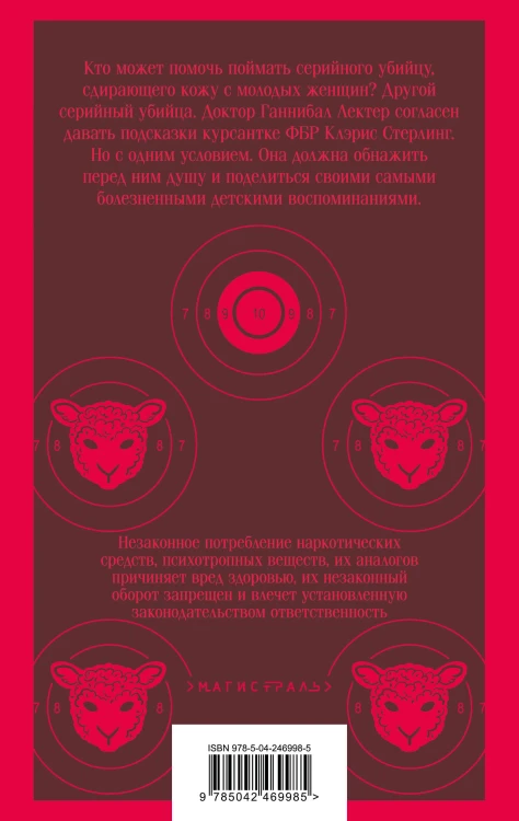 Про чудовищ (набор из 2-х книг: Молчание ягнят и Человек, который любил детей)