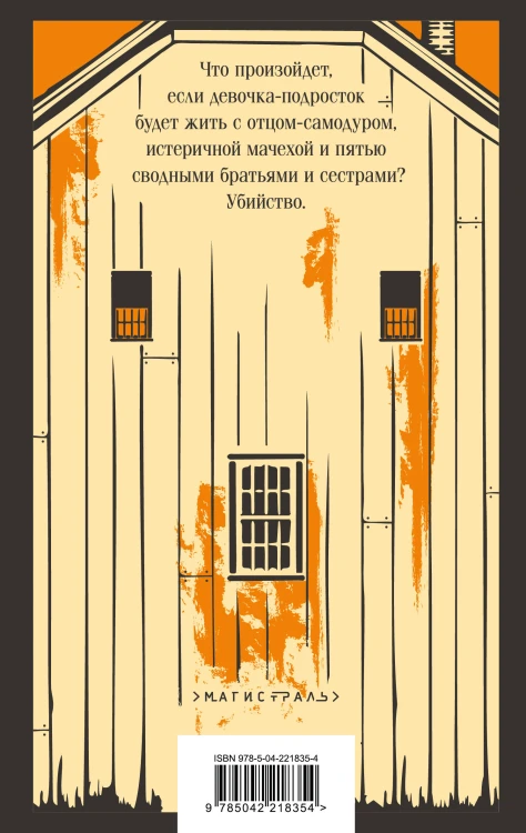 Про чудовищ (набор из 2-х книг: Молчание ягнят и Человек, который любил детей)