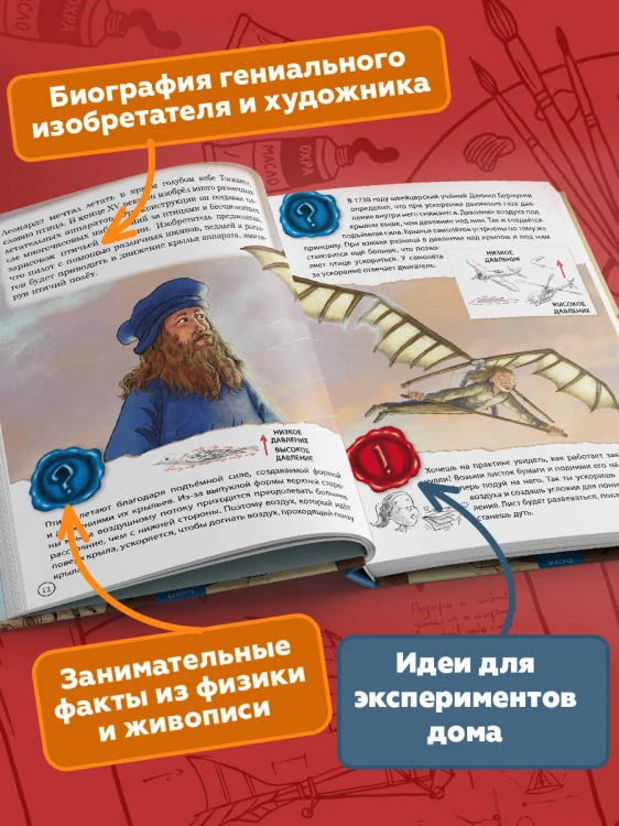 Великие умы. Леонардо да Винчи
