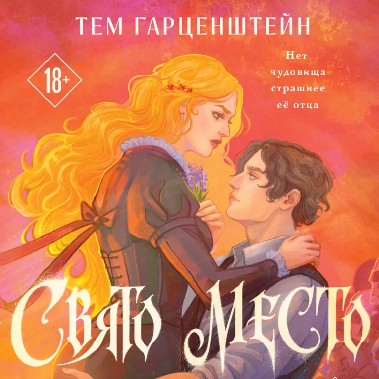 Свято место