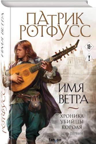 Имя ветра