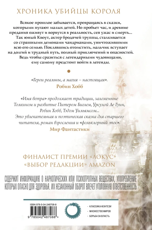 Имя ветра