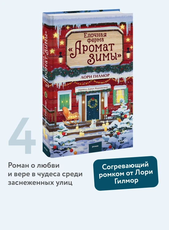 Елочная ферма «Аромат зимы»