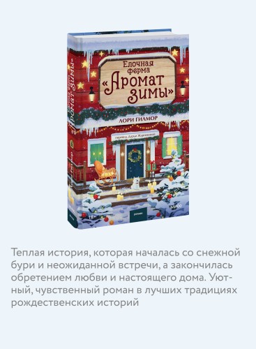 Елочная ферма «Аромат зимы»