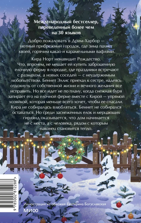 Елочная ферма «Аромат зимы»