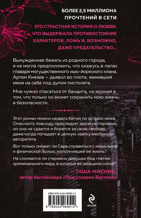 Комплект из 3-х книг Сары Адам: Танец с дьяволом + Танец с дьяволом. Расплата + В плену запрета