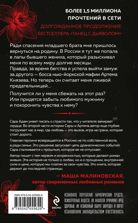 Комплект из 3-х книг Сары Адам: Танец с дьяволом + Танец с дьяволом. Расплата + В плену запрета