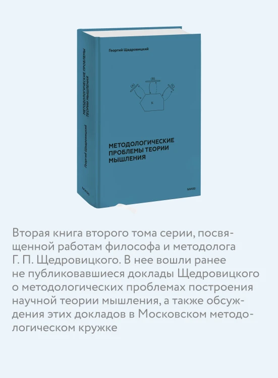 Методологические проблемы теории мышления