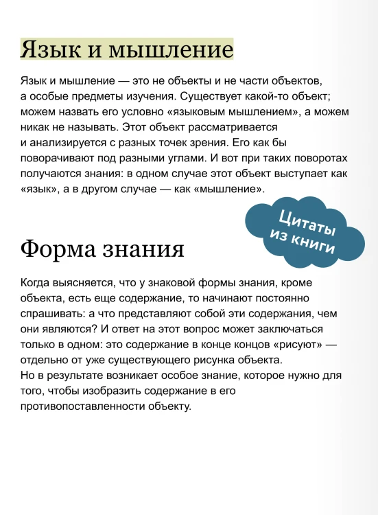 Методологические проблемы теории мышления