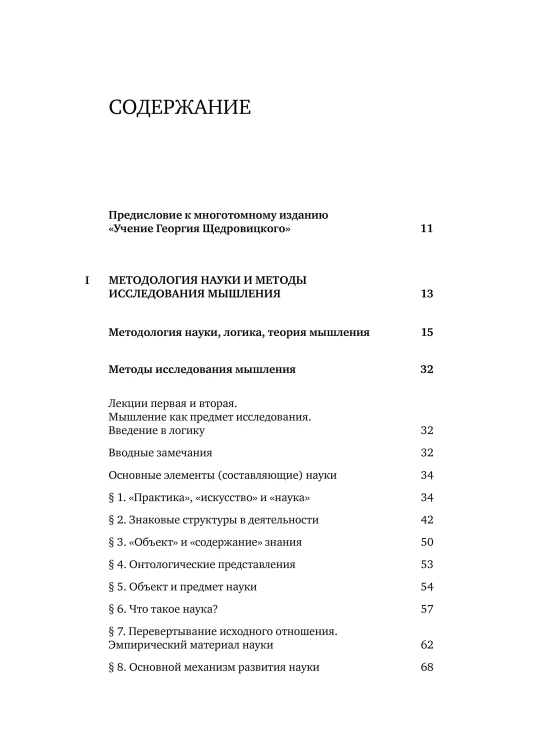 Методологические проблемы теории мышления