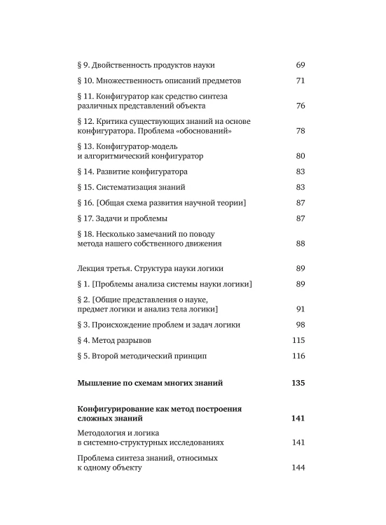 Методологические проблемы теории мышления