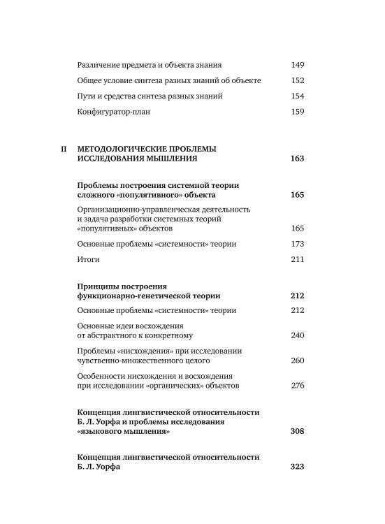 Методологические проблемы теории мышления
