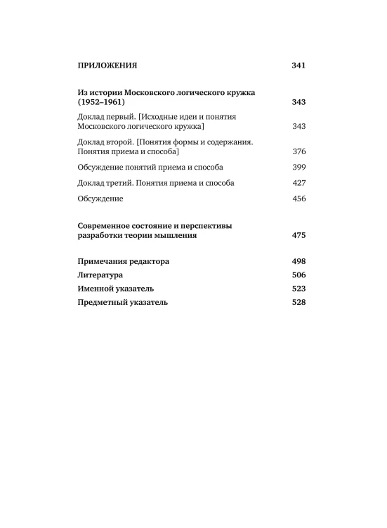 Методологические проблемы теории мышления