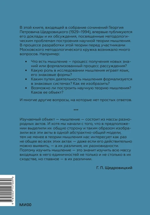 Методологические проблемы теории мышления