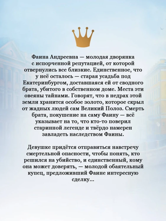 Наследница Полоза