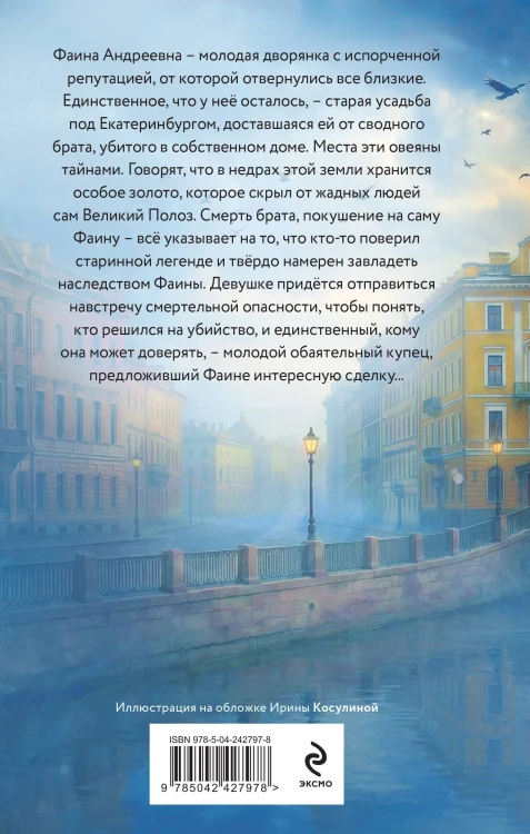 Наследница Полоза