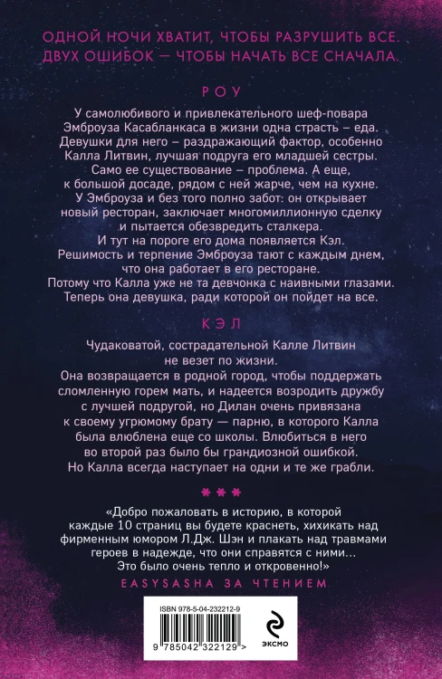 Комплект из 2-х книг: Святые грешники. Бездушный (#1) (новое оформление) + Запретная любовь. Искренне. Безумно. Навсегда (#1)