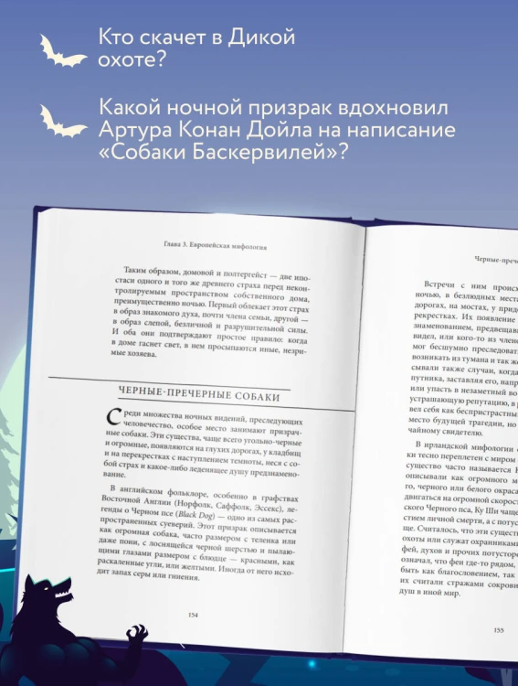 Мифы о ночных чудовищах
