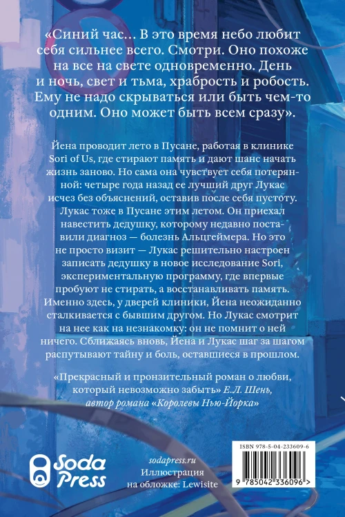 Встретимся в синий час