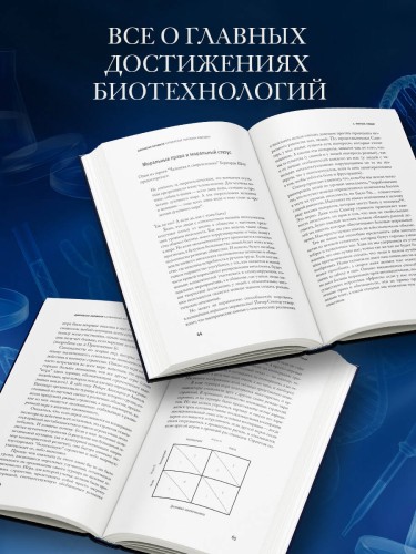Сотворение человека будущего