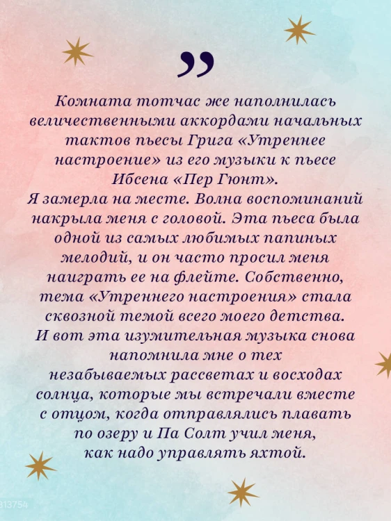 Семь сестер. Сестра ветра