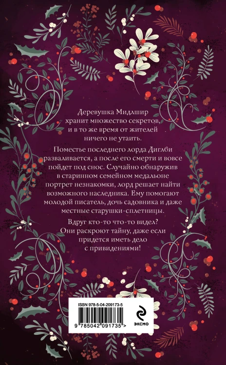 Комплект из 2-х книг. Однажды в Мидлшире + Загадочное происшествие в Мидлшире
