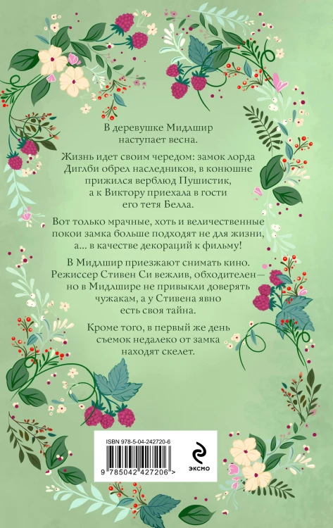 Комплект из 2-х книг. Однажды в Мидлшире + Загадочное происшествие в Мидлшире