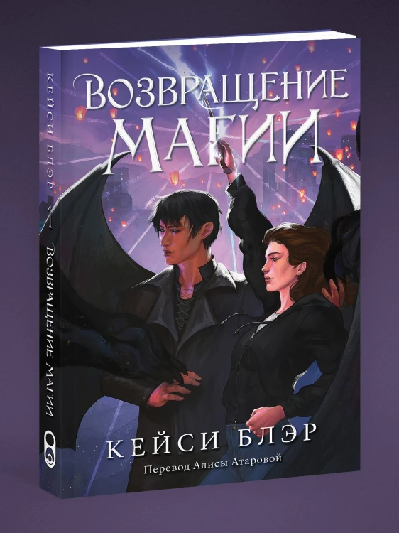 Возвращение магии