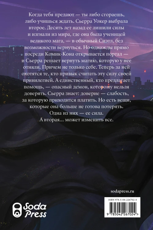 Возвращение магии