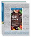 Основы кулинарного мастерства. Искусство приготовления закусок и основных блюд