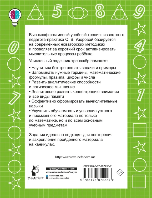 Задачи по математике. 4 класс