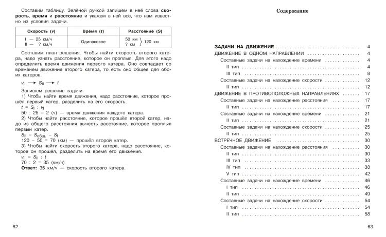 Задачи по математике. 4 класс