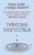 Практика присутствия. Интенсивный тренинг осознанности на основе учения Э. Толле